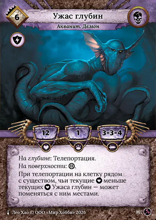Ужас глубин